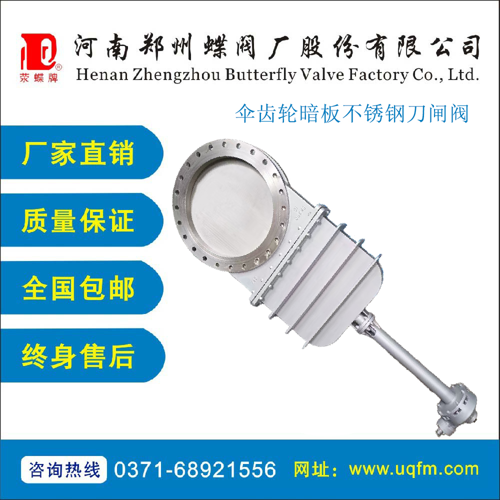 不锈钢伞齿轮暗板式刀闔R��